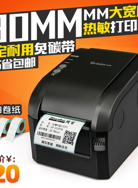 佳博GP3120TN条码打印机 热敏不干胶服装吊牌珠宝合格证奶茶面包店超市价签食品包装袋二维码贴纸标签打印机