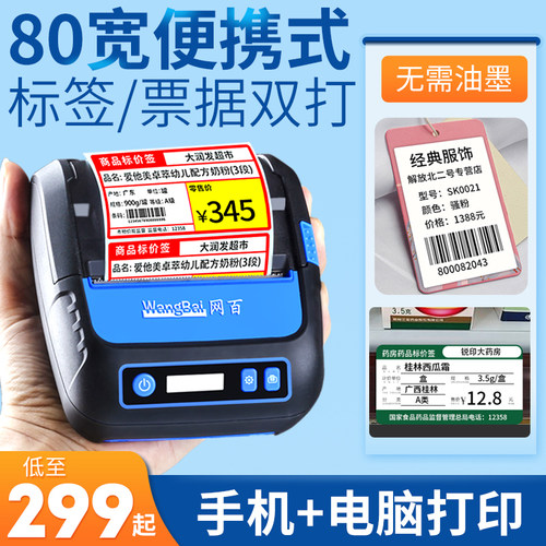 网百便携式食品药店不干胶标签