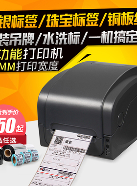 佳博GP1124T热转印条码打印机服装吊牌合格证洗水唛铜板亚银珠宝PET不干胶标签纸固定资产二维码碳带多排打印