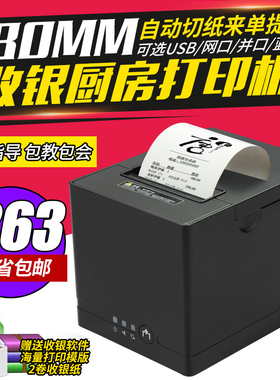 佳博GP-C881热敏打印机 80mm收银餐饮外卖厨房网口带切刀小票机