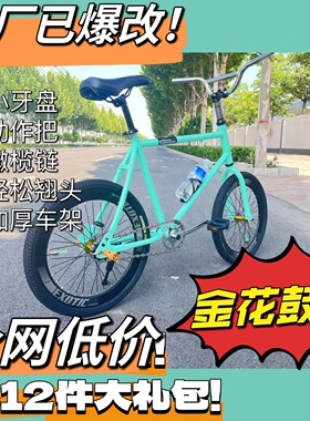 死飞自行车20寸可翘头爆改动作把金花鼓公路车轻便DIY改装单车