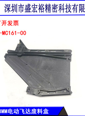 YAMAHA雅马哈贴片机配件SS8MM电动飞达KHJ-MC16Y-00尾巴废料盖