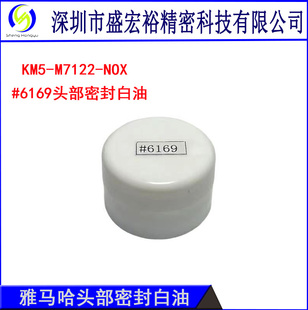 YAMAHA雅马哈贴片机头部保养油6169型号白油30g N0X KM5 M7122