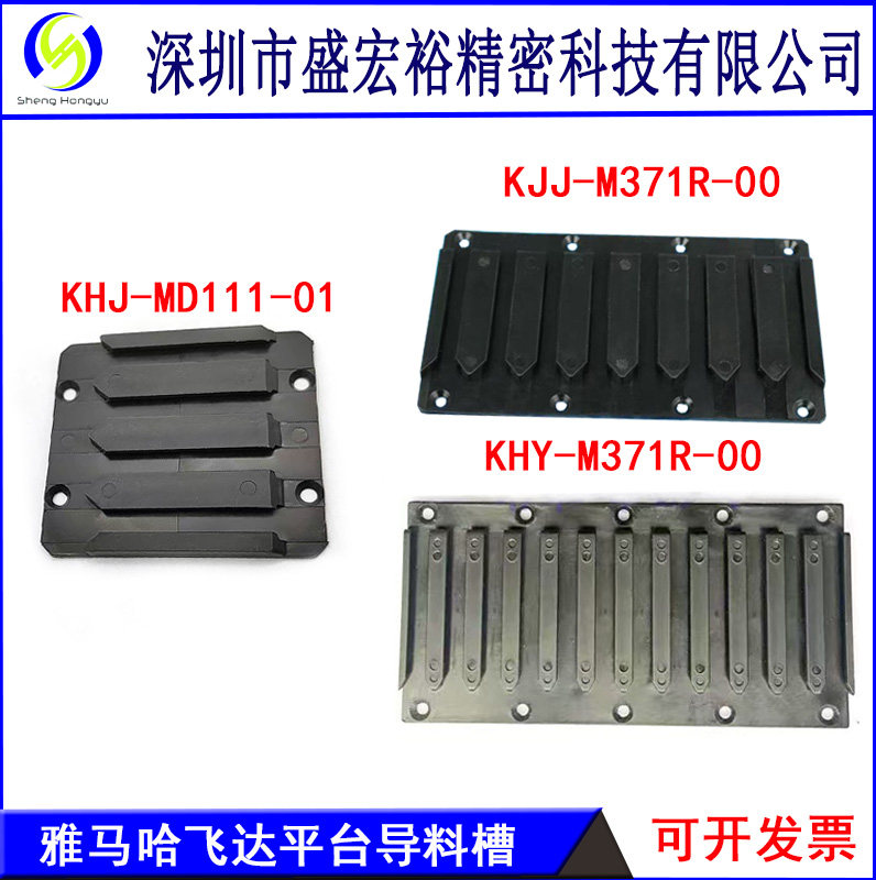 KJJ-M371R-00雅马哈YS100飞达平台卡槽胶块4P 8P 12P导料槽 卡槽