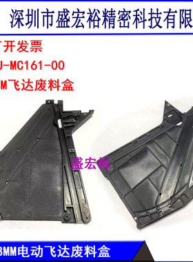 KHJ-MC16Y-00雅马哈YS贴片机SS8MM电动飞达盖子供料器尾巴盖子