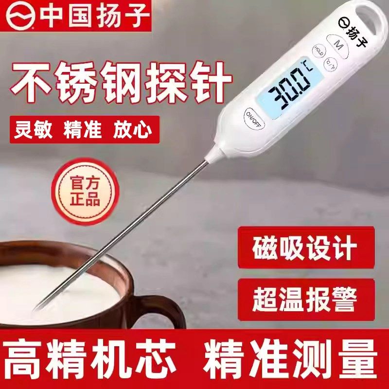 扬子高精度食品温度计烘焙食物中心测水温油温电子探针式婴儿厨房,生活电器,电子温湿度计/智能温控器,淘宝优惠券,粉丝福利购,淘宝优惠卷