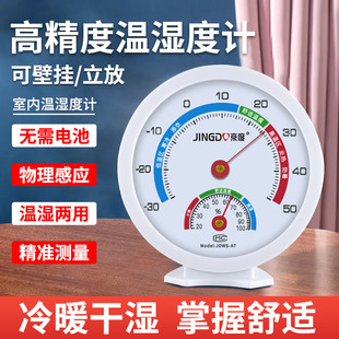 温度计室内家用高精准婴儿客厅气温计壁挂式室温计温湿度表计摆件