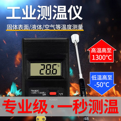 TM902c工业用测温仪器