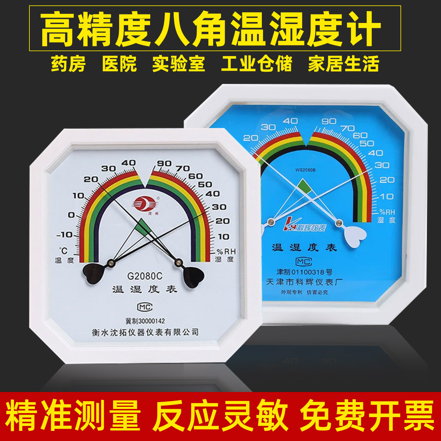 温湿度计带校准报告药店医用工业大棚用高精度家用温湿度计表