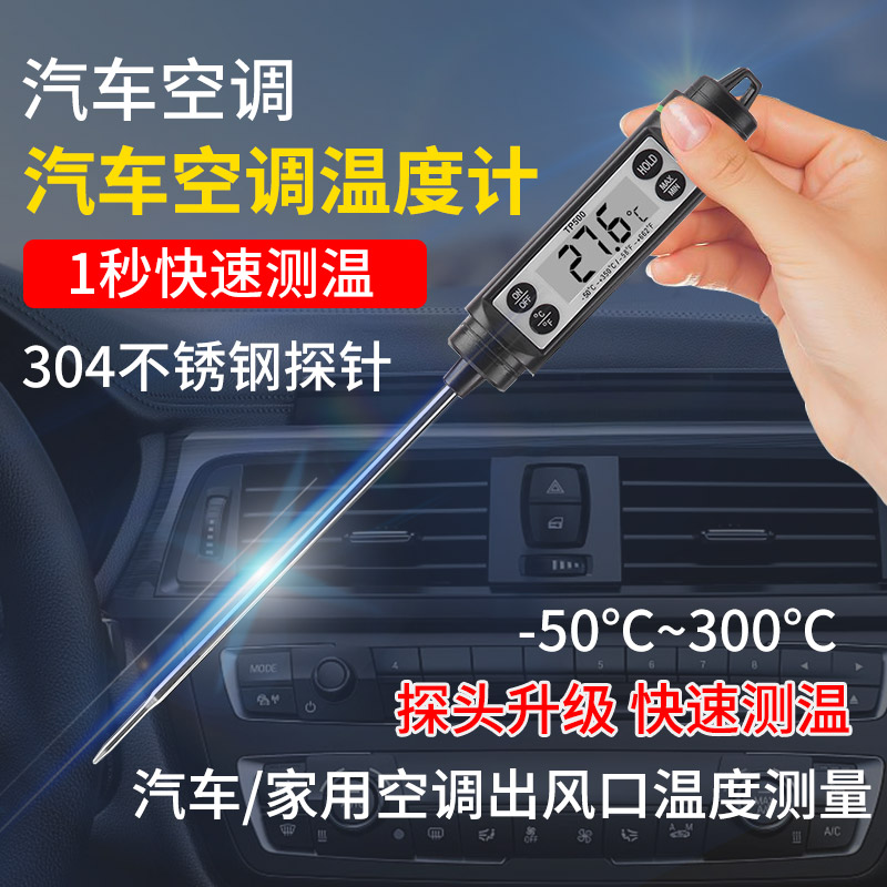 汽车空调温度电子检测仪