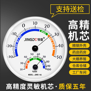 温度计家用车间工业专用室内药店仓库医院实验室高精度温湿度计