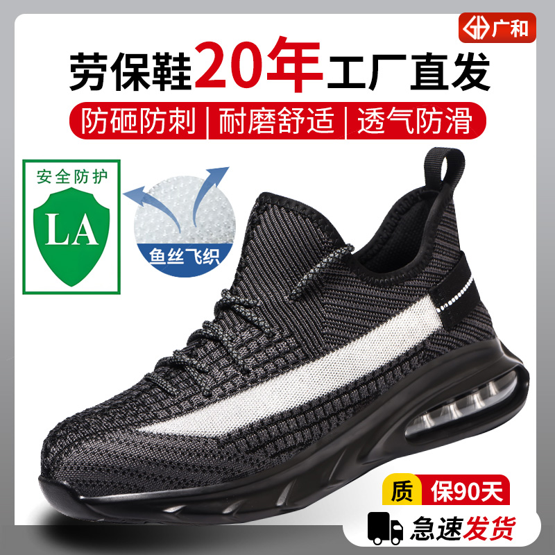 广和夏季透气劳保鞋防砸防刺穿