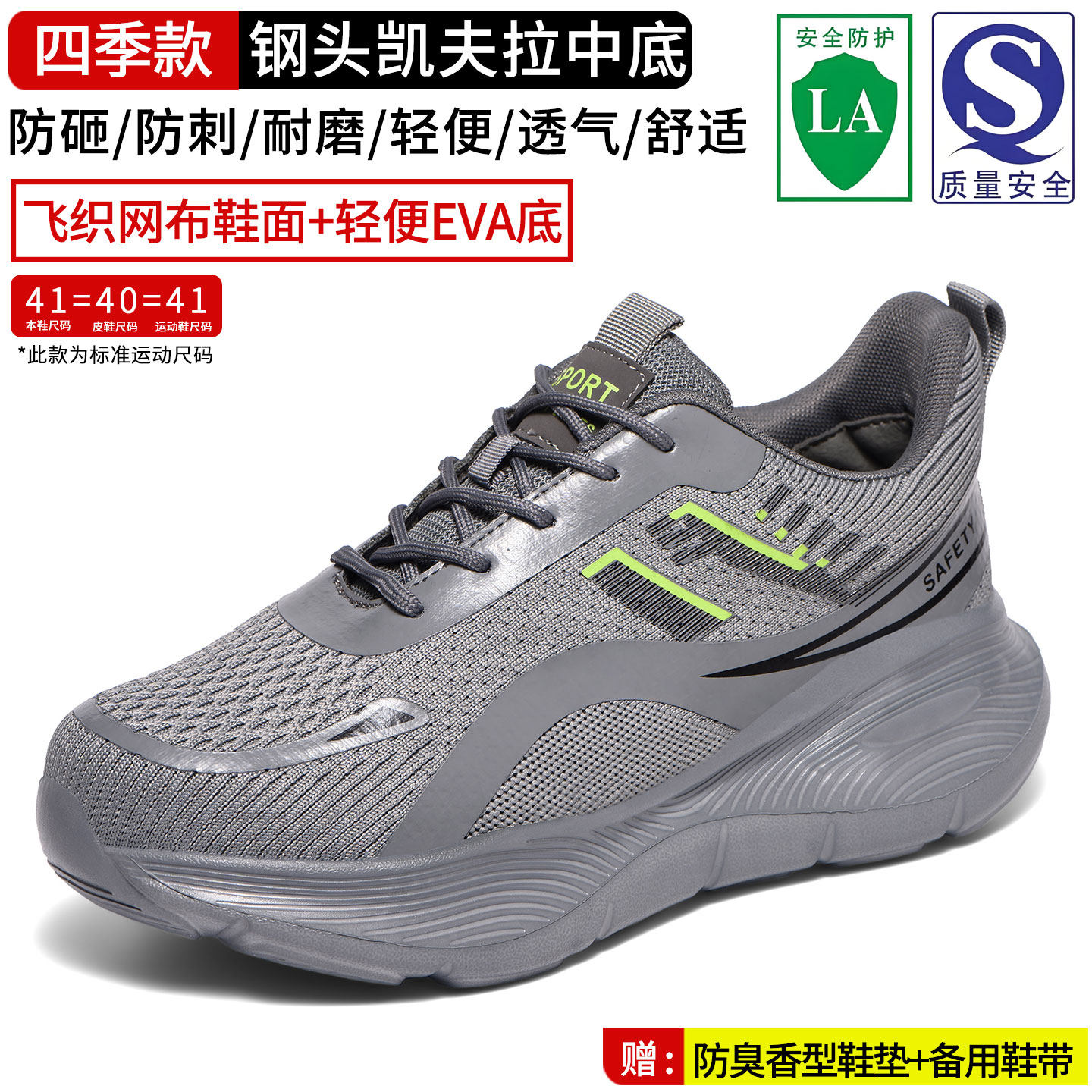 广和夏季透气防砸防刺劳保鞋
