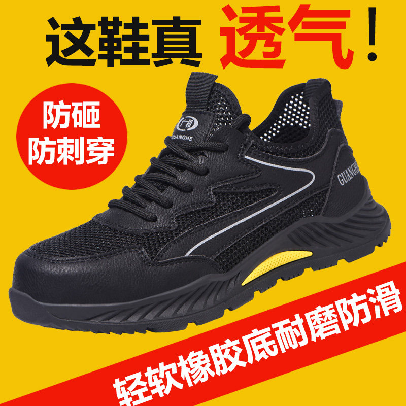 劳保鞋男款夏季新款透气防臭带钢头防砸防刺穿防滑老保安全工作鞋