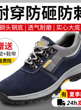 劳保鞋男女式夏季款钢头钢底防砸防刺穿工地工作鞋子安全鞋带钢板