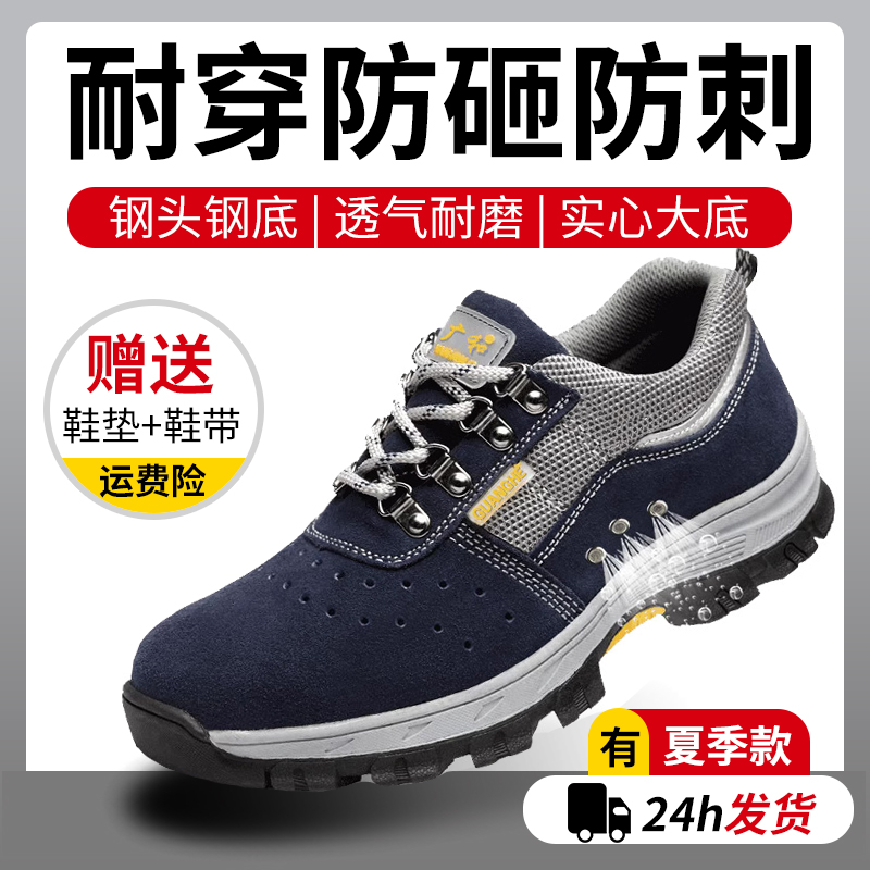 广和2024带钢板劳保鞋防砸防刺穿