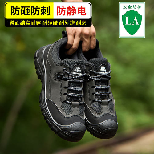 新款劳保鞋防静电防砸防刺穿耐磨