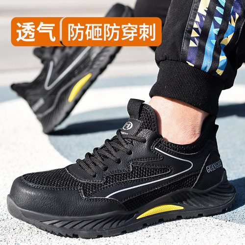 劳保鞋男透气防砸防刺耐磨