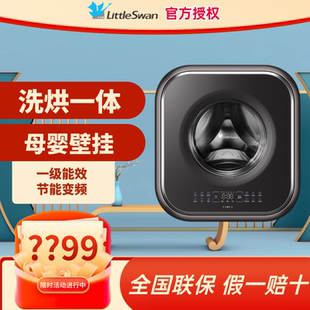 小天鹅3kg母婴除菌除螨儿童婴儿小型全自动迷你壁挂洗衣机洗烘M60