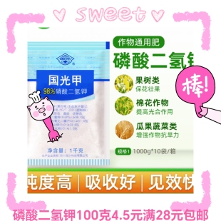 包邮 国光磷酸二氢钾小包装 果树花卉叶面28元 粉末 100克4.5元