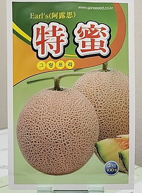 F1  阿露思特蜜甜瓜种子5粒6元满28元包邮