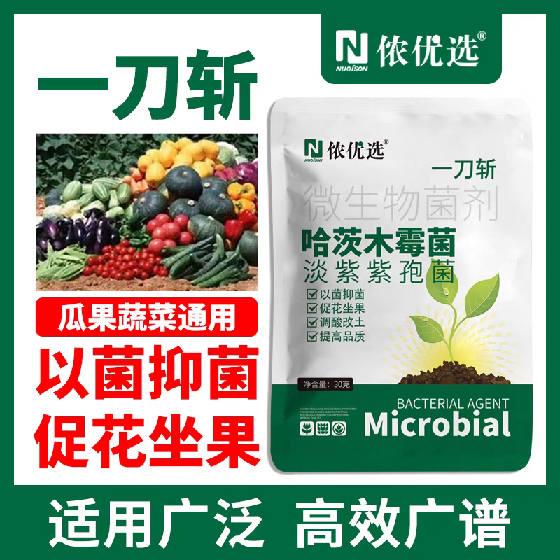 侬优选 一刀斩正品哈茨木霉菌30克3.3元微生物菌剂紫孢菌抗重茬