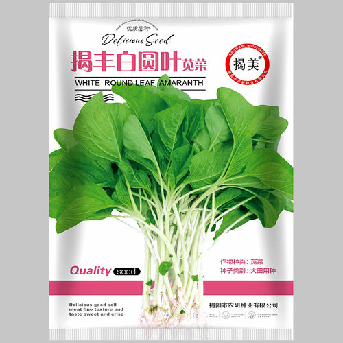 揭美白圆叶苋菜种子2000粒28元包邮