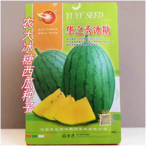 F1豫艺华之秀冰糖西瓜种子5粒6元礼品小西瓜籽满28元包邮