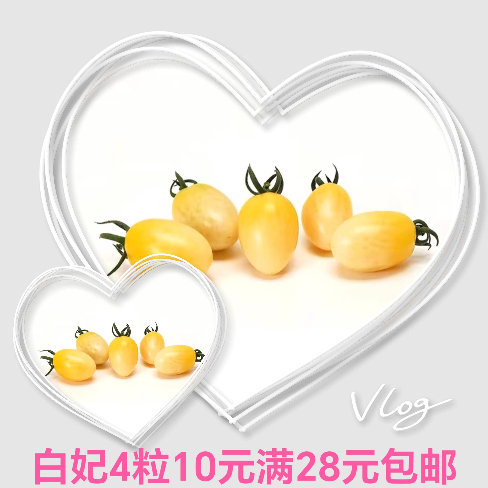 F1抗TY韩国小番茄种子白妃5粒7.90元脆甜樱桃番茄满28元包邮