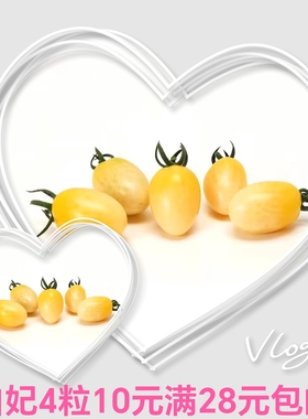 F1抗TY韩国小番茄种子白妃5粒7.60元脆甜樱桃番茄满28元包邮