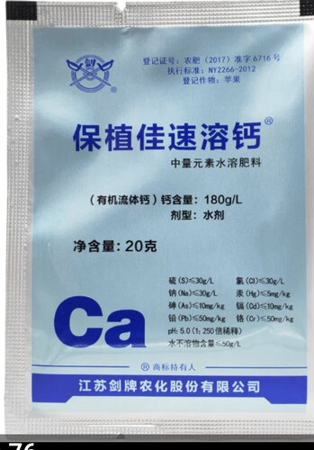 螯合钙农用水溶防裂果着色膨果番茄流体钙叶面20克1袋1.5元