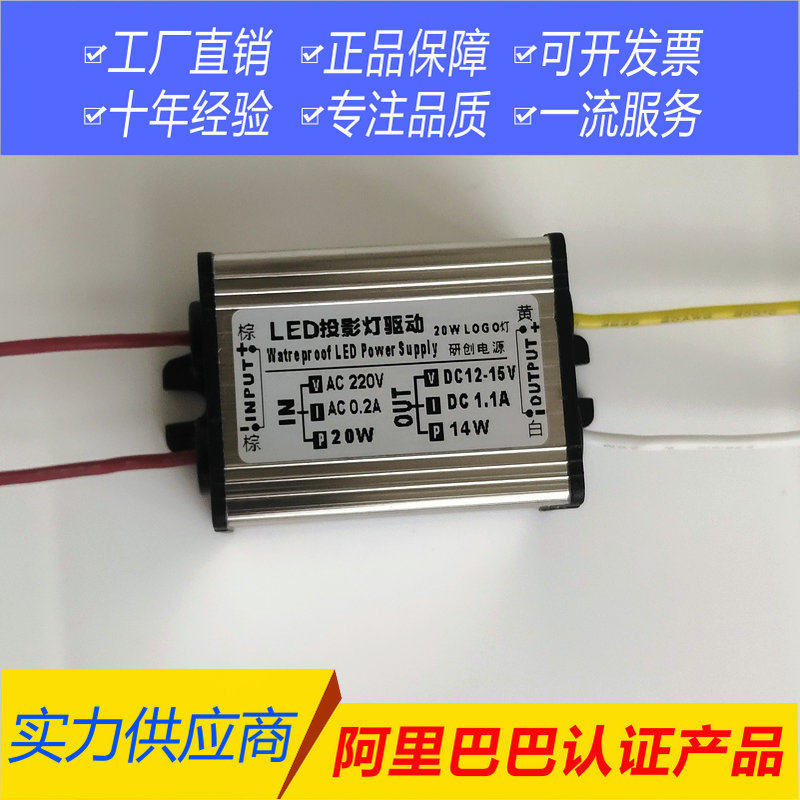 14W瓦LED投影灯驱动电源