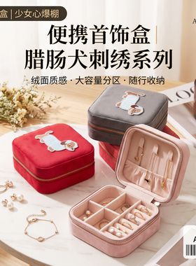 【露丝同款】便携丝绒拉链首饰盒