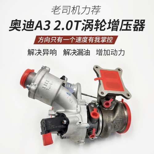 适用奥迪发动机涡轮增压器总成