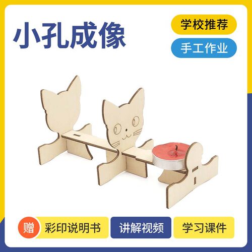 小孔成像光学实验器材研学课堂
