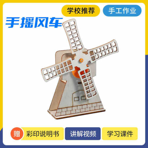 手摇风车手工DIY作品学生材料包