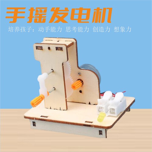 手摇发电机科技小制作儿童物理