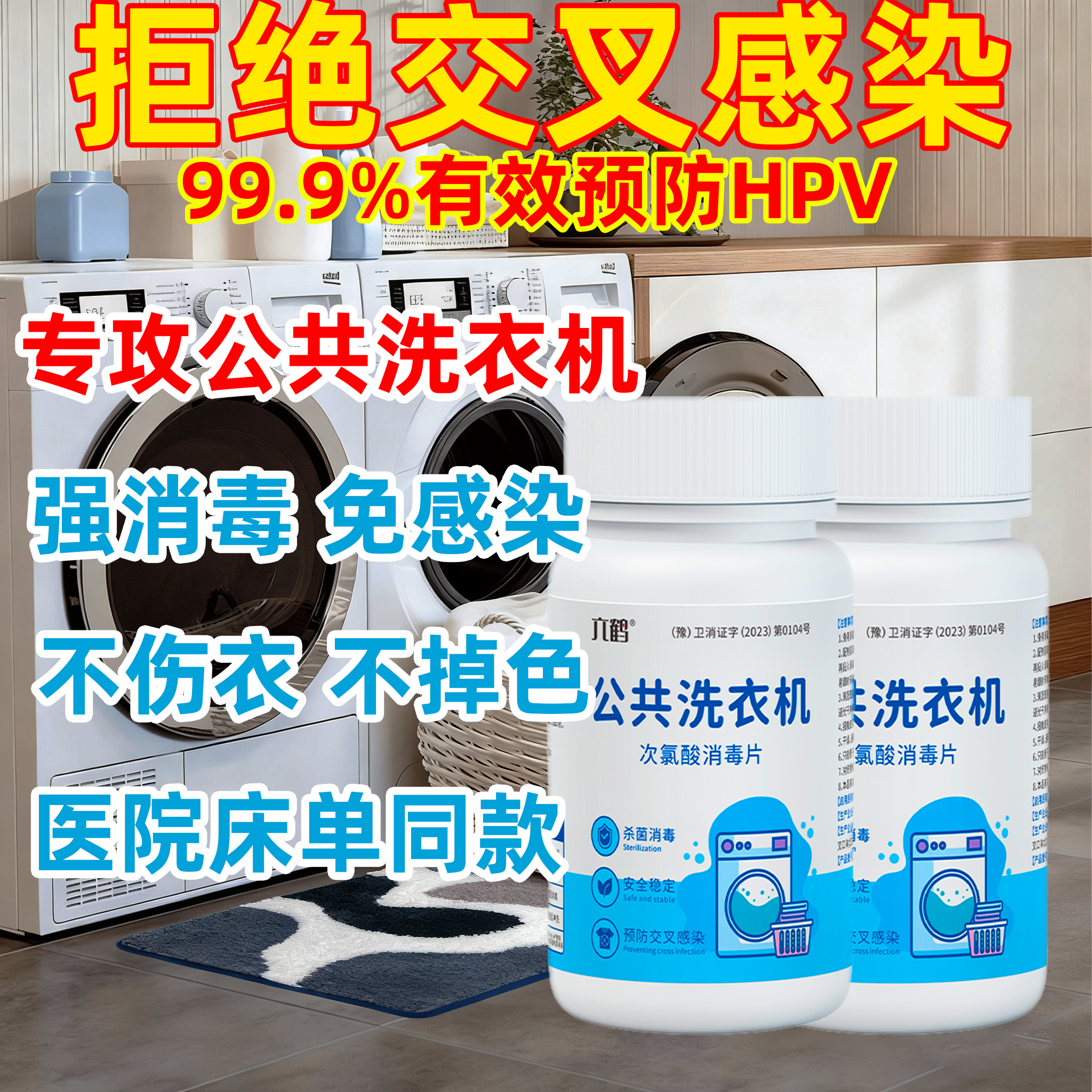 次氯酸消毒片洗衣机除菌专用泡腾片一瓶多用消毒孕婴儿宠物可用