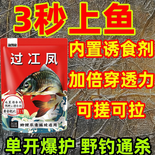 过江风饵料正品浓腥饵料第一名黑坑野钓专用钓鲫鱼鲤鱼内含诱食剂