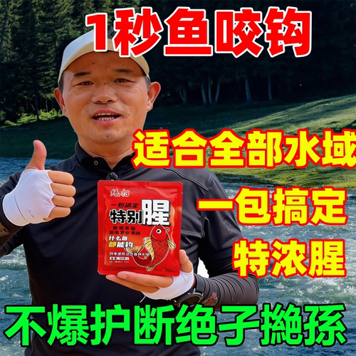 钓鱼饵料一包搞定第一名带拉丝粉