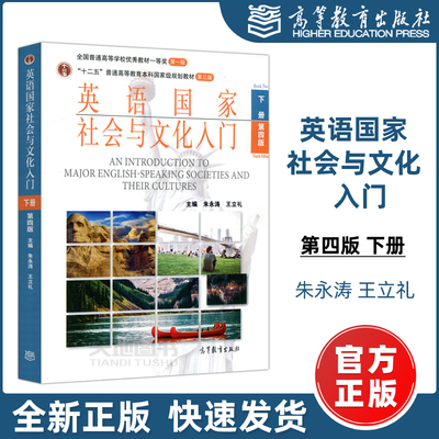 现货包邮英语国家高等教育出版社