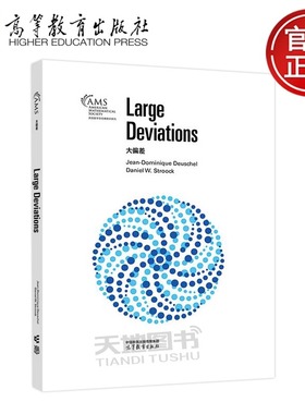 大偏差 Large Deviations 英文版 Jean-DominiqueDeuschel 让-多米尼克·德舒尔 丹尼尔·W.斯特鲁克 影印版 高等教育出版社
