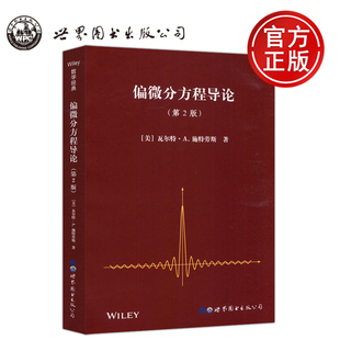Introduction 公司 瓦尔特·A·施特劳斯 Differential Equations Partial 偏微分方程导论第2版 影印版 世界图书出版 现货 包邮