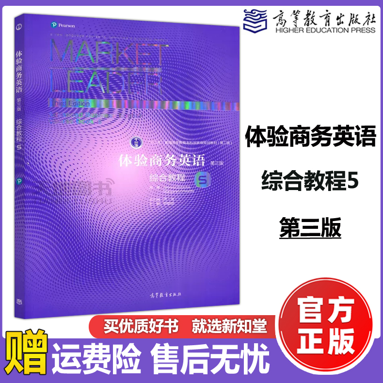 体验商务英语第三版综合教程5