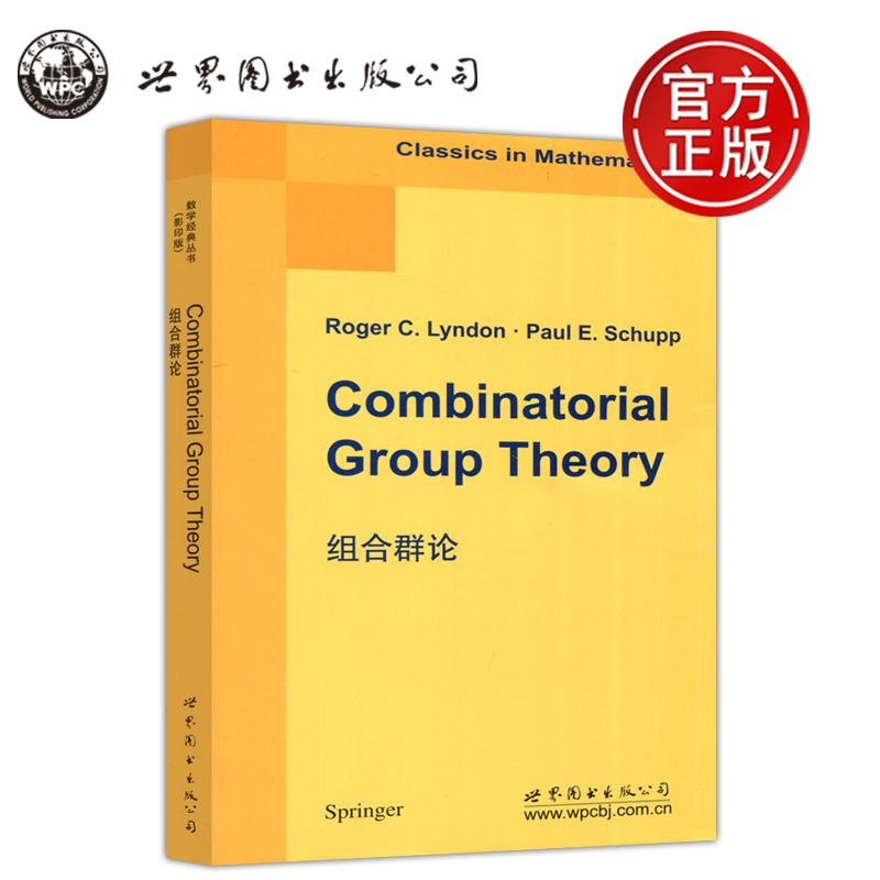 组合群论世图英文版影印版