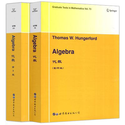 世图代数第3版第三版套装2册