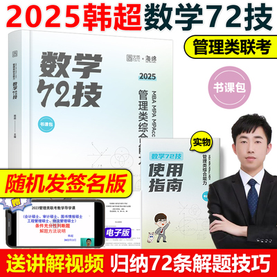 新版韩超2024考研管理类联考2