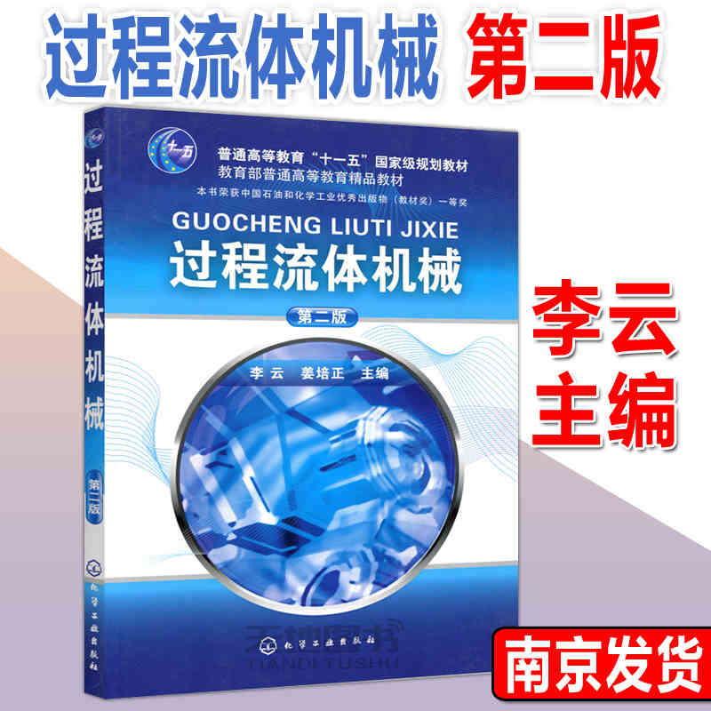 现货包邮化工过程流体机械第二