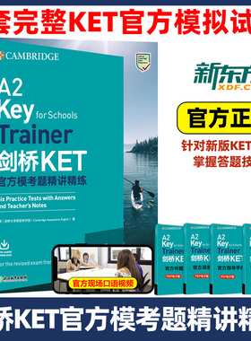 新东方剑桥KET官方模考题精讲精练1 青少版KET考试 Trainer 对应朗思A2 KET词汇单词教材新版ket考试官方真题KET考试教材KET模拟