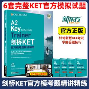 新东方剑桥KET官方模考题精讲精练1 青少版KET考试 Trainer 对应朗思A2 KET词汇单词教材新版ket考试官方真题KET考试教材KET模拟